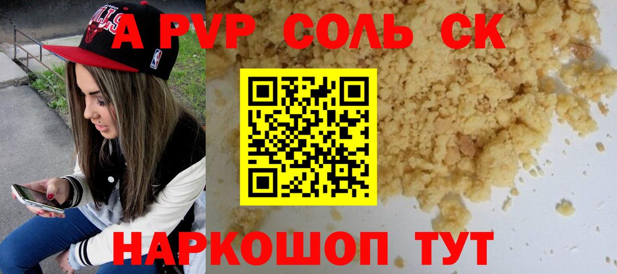 Alpha PVP СК КРИС  Alpha-PVP Соль  Магадан  Alpha-PVP мука  Вход с VPN 