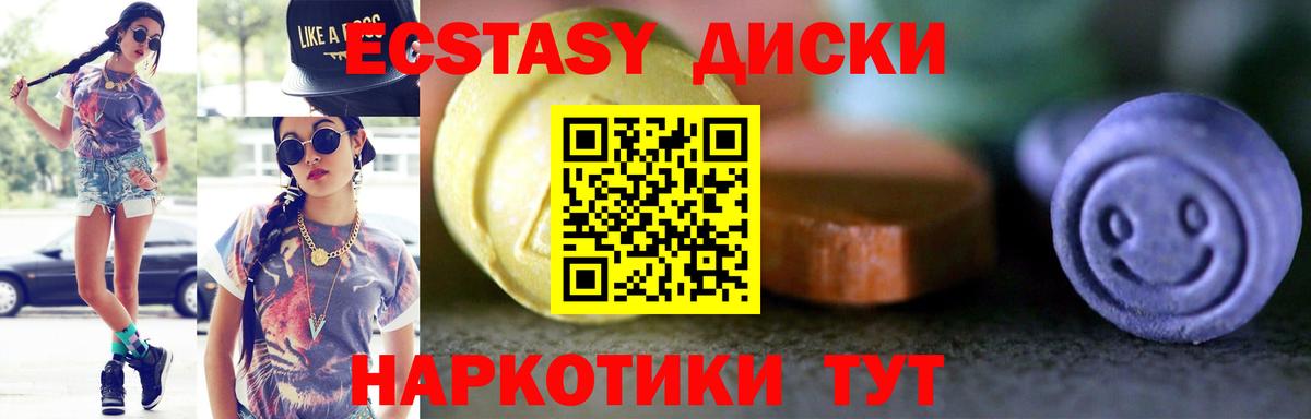 Экстази  Ecstasy таблы  ЭКСТАЗИ ешки  Вход с VPN  Магадан 