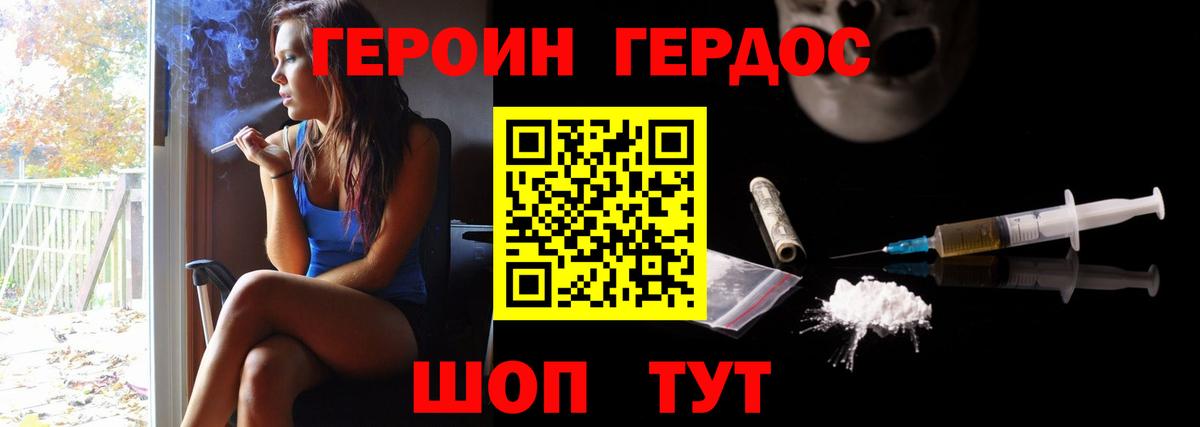 ГЕРОИН Heroin Магадан