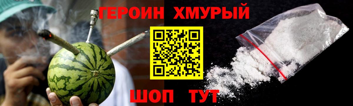 Магадан  ГЕРОИН герыч  Героин  Вход с VPN 