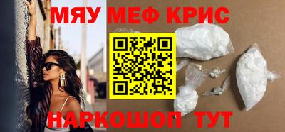 мяу мяу кристалл Донецк