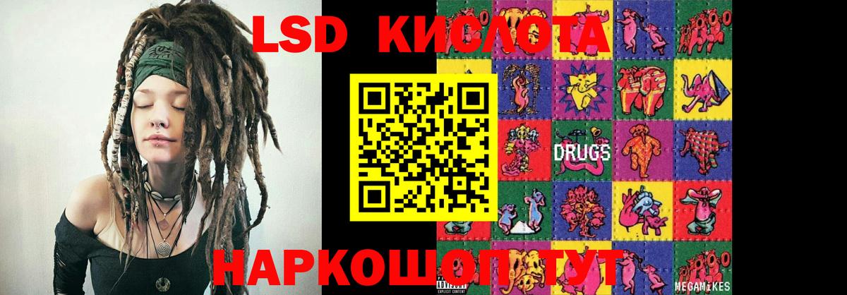 LSD-25 экстази кислота  Лсд 25 экстази  LSD-25 экстази ecstasy  mega зеркало  Вход с VPN  Магадан 