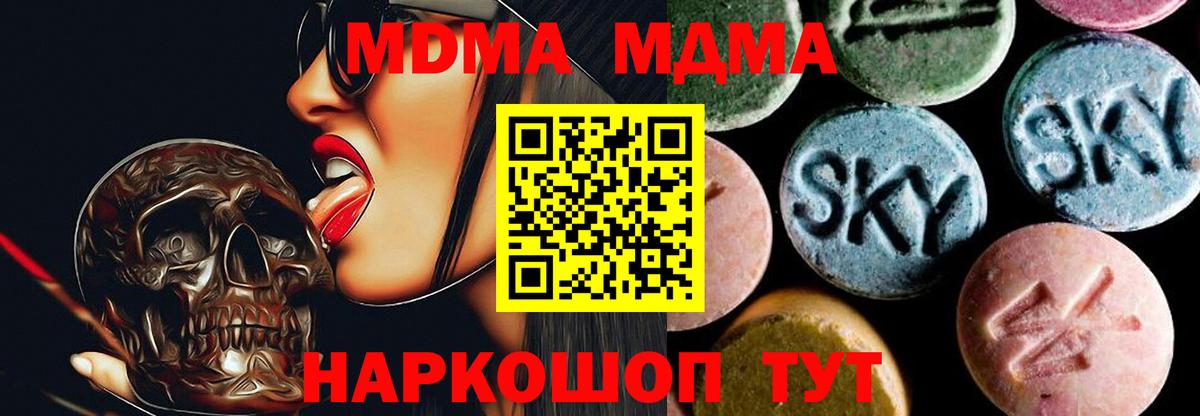 MDMA кристаллы Магадан