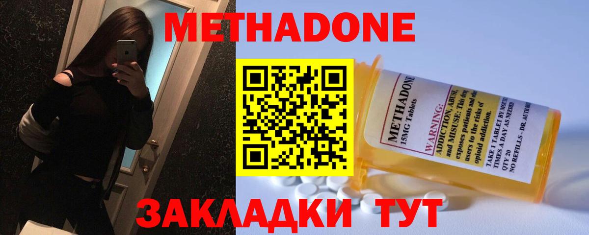 Метадон белоснежный  Вход с VPN  Метадон methadone  Магадан 